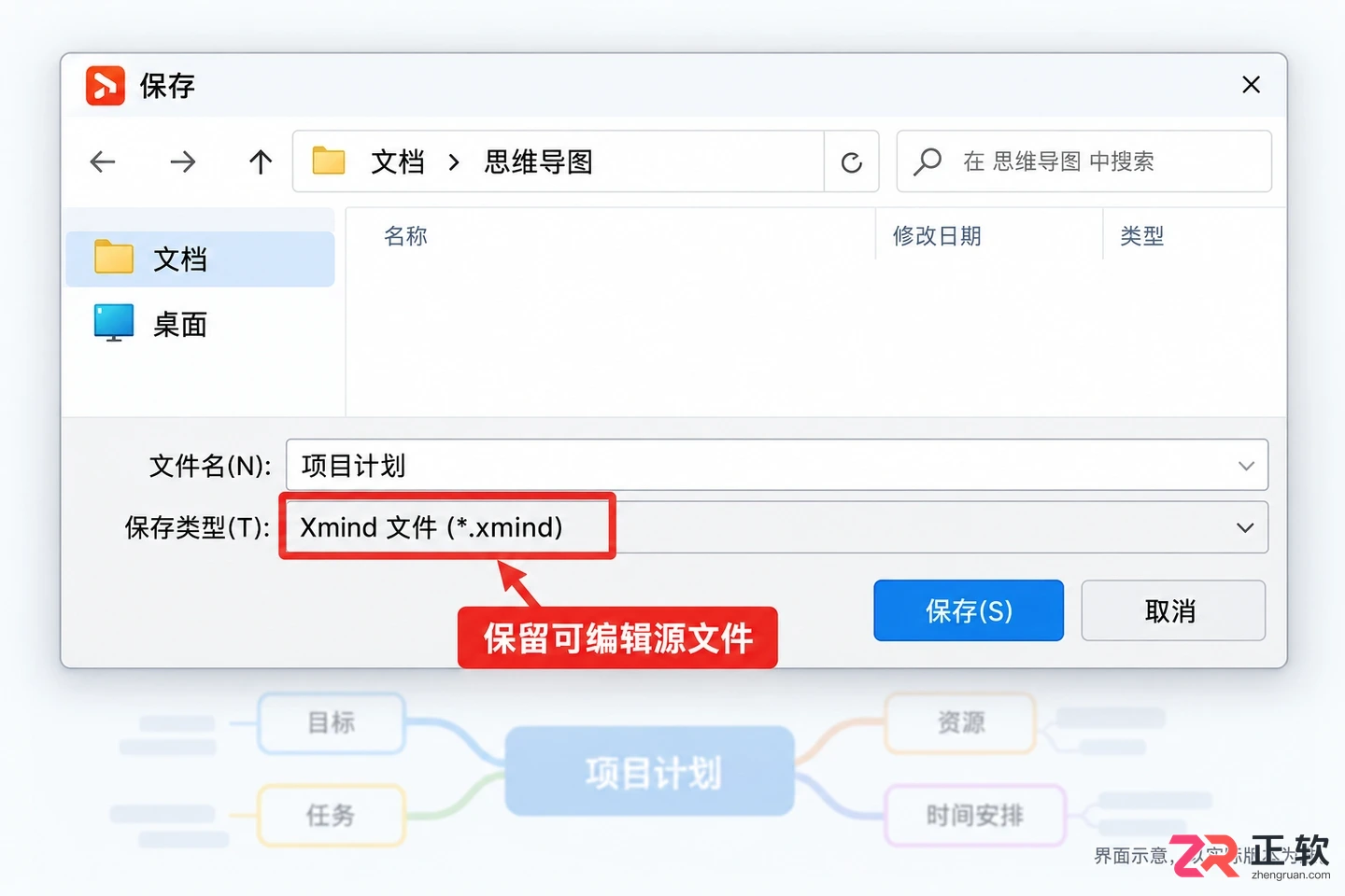xmind怎么保存 文件保存与备份