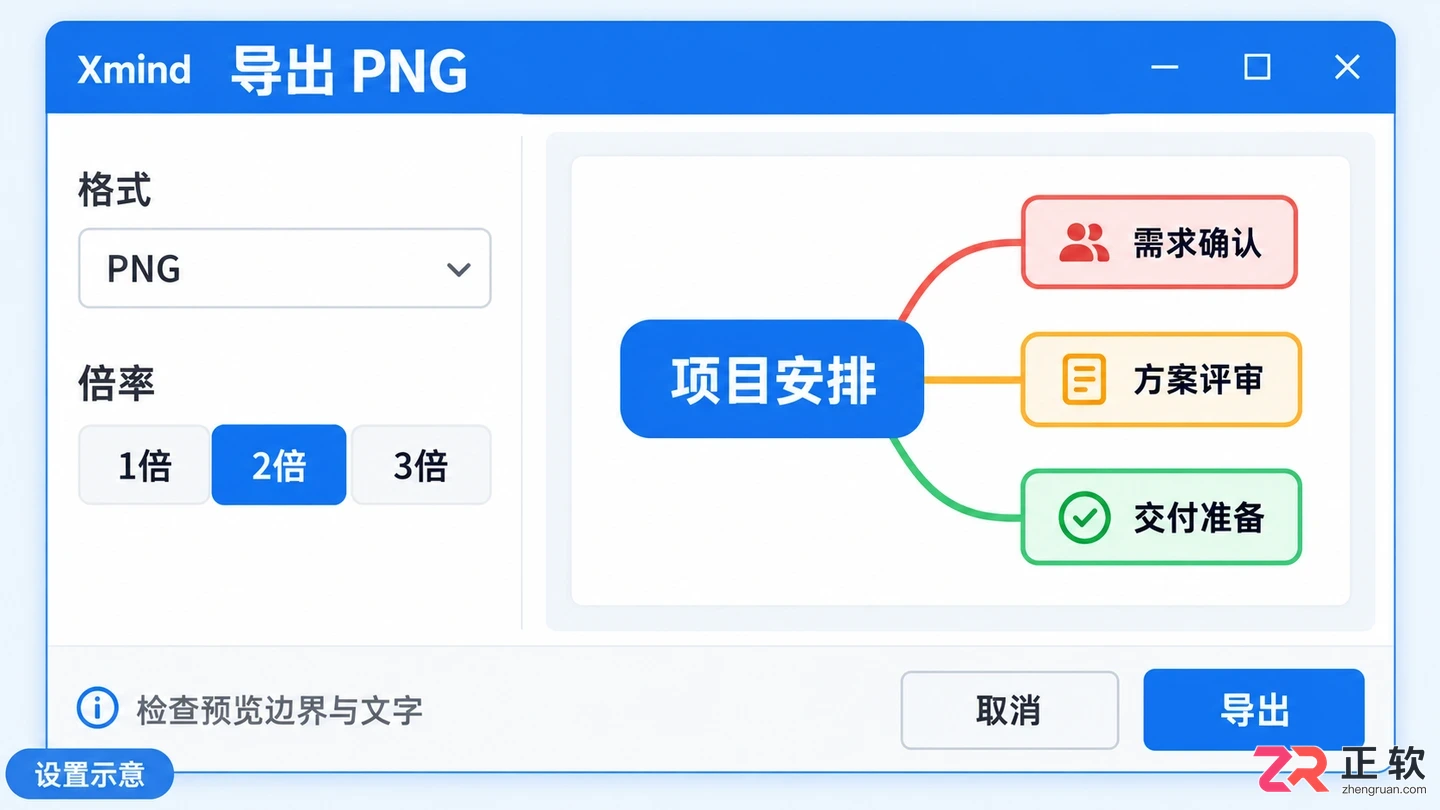 xmind怎么导出 常用格式选择