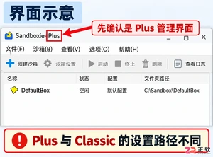 Sandboxie-Plus 设置中文界面教程:安装与语言切换指南