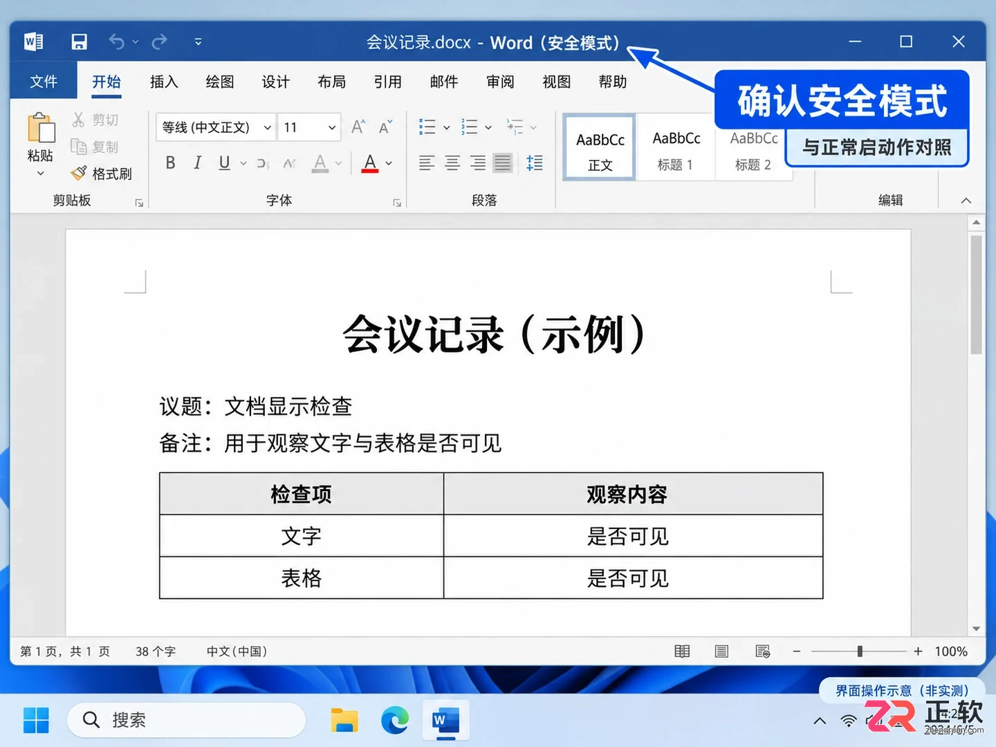 Office打开不显示内容?Word文件空白修复与安全模式排查指南