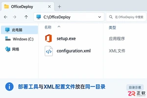 Office安装配置文件详解：XML参数设置与部署工具使用指南