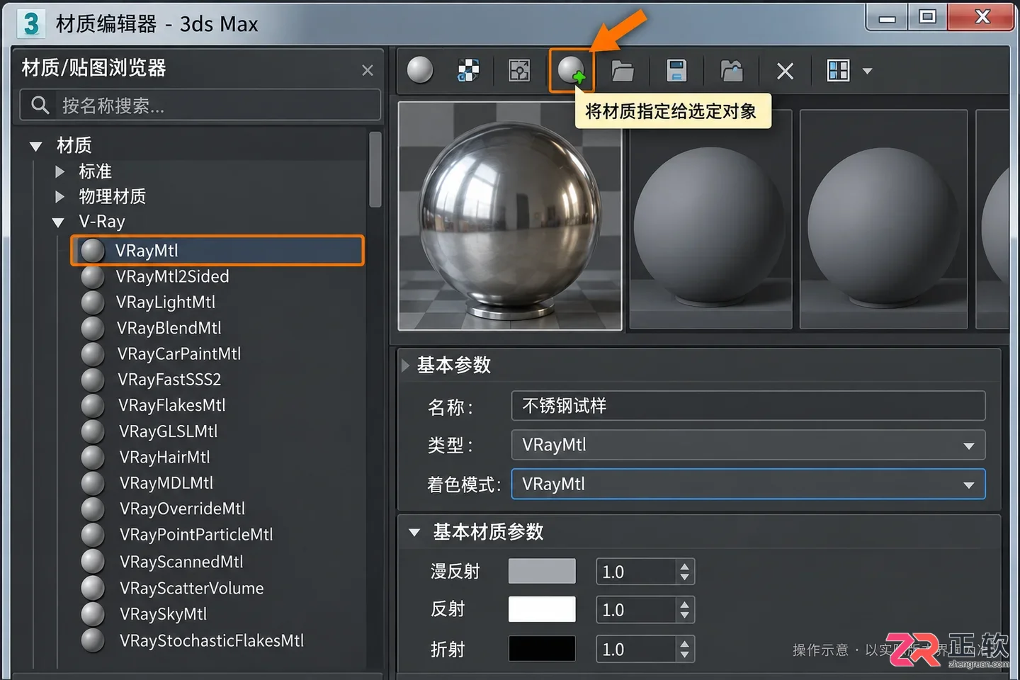 3dmax不锈钢vray参数怎么操作
