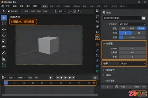 Blender怎么渲染动画