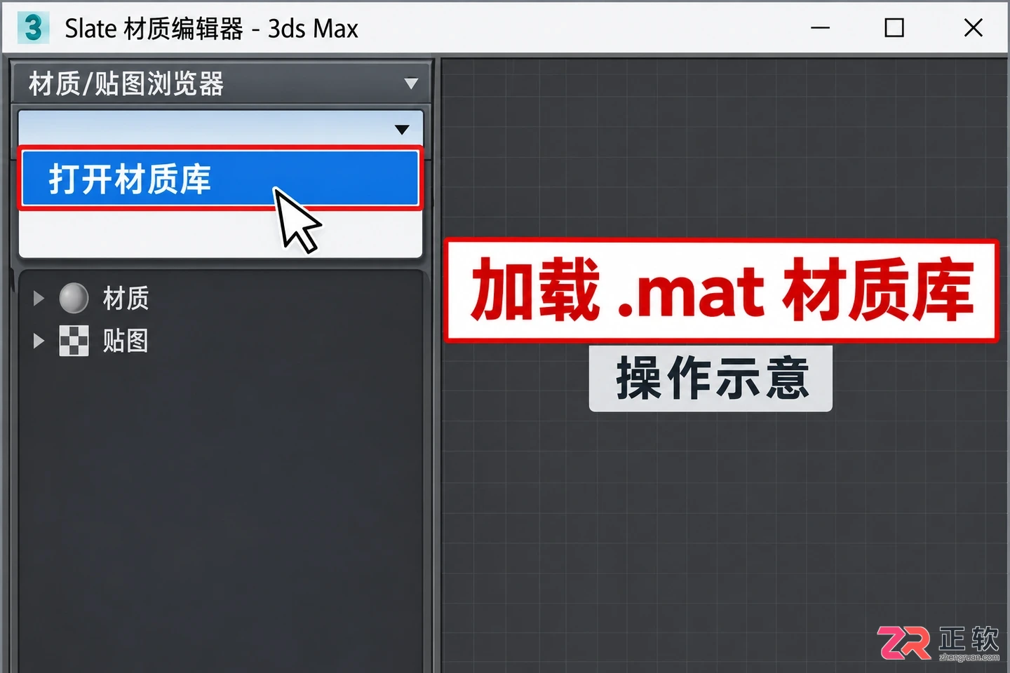 3dmax不锈钢材质库怎么操作