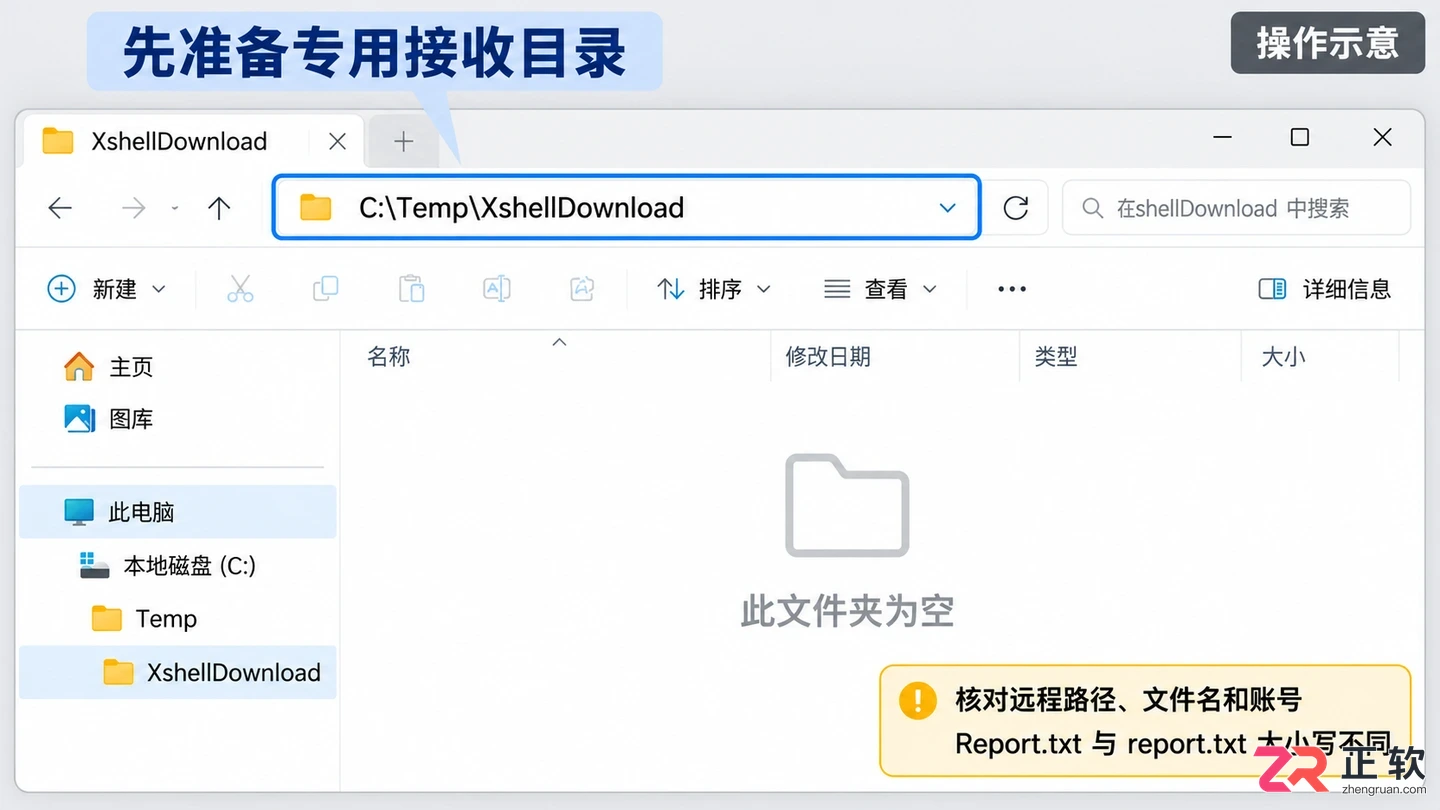xshell怎么下载文件到本地
