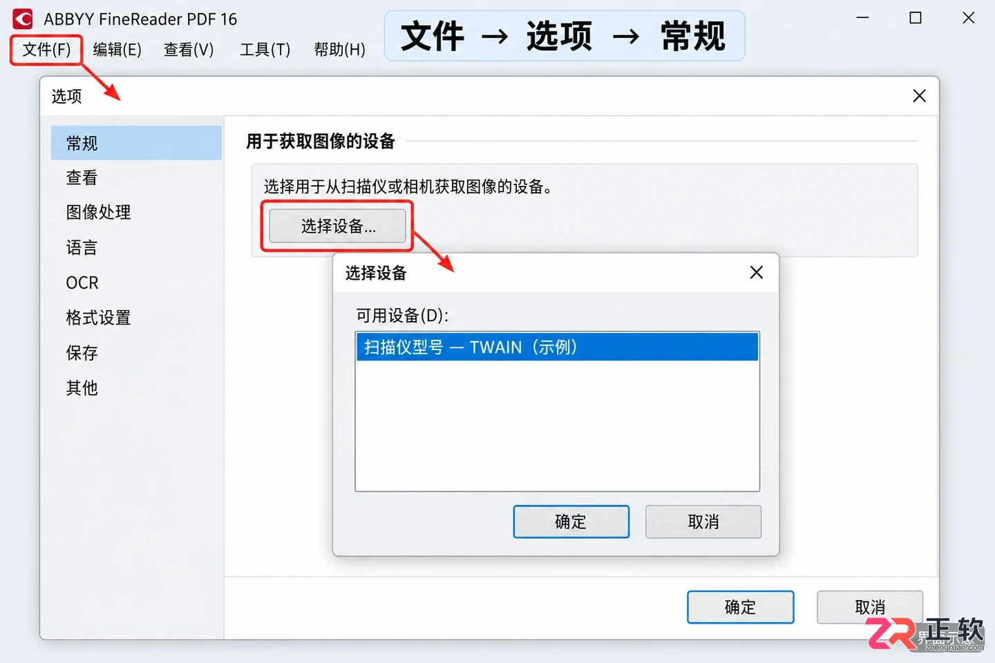 abbyyfinereader无法连接设备怎么办