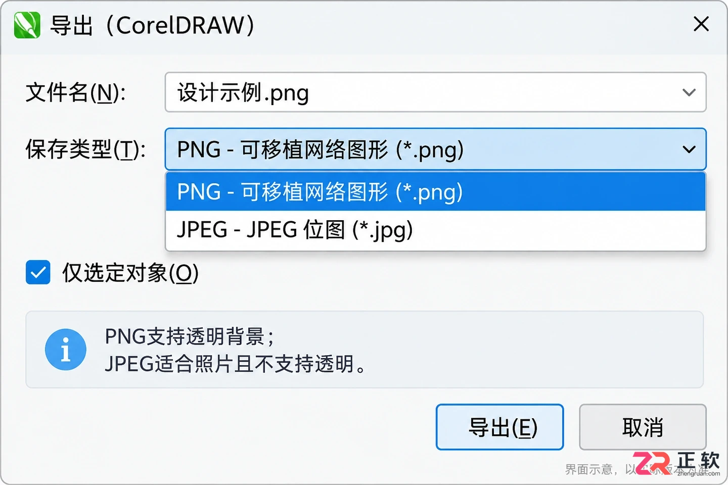 coreldraw怎么导出图片 格式与清晰度设置