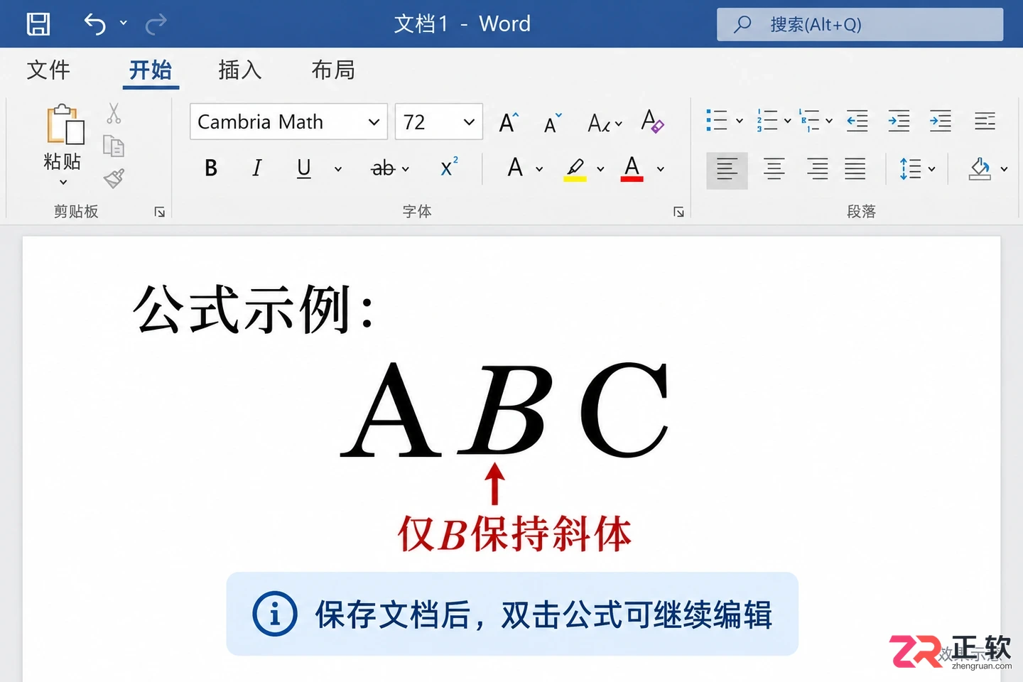 mathtype怎么单独倾斜一个字母