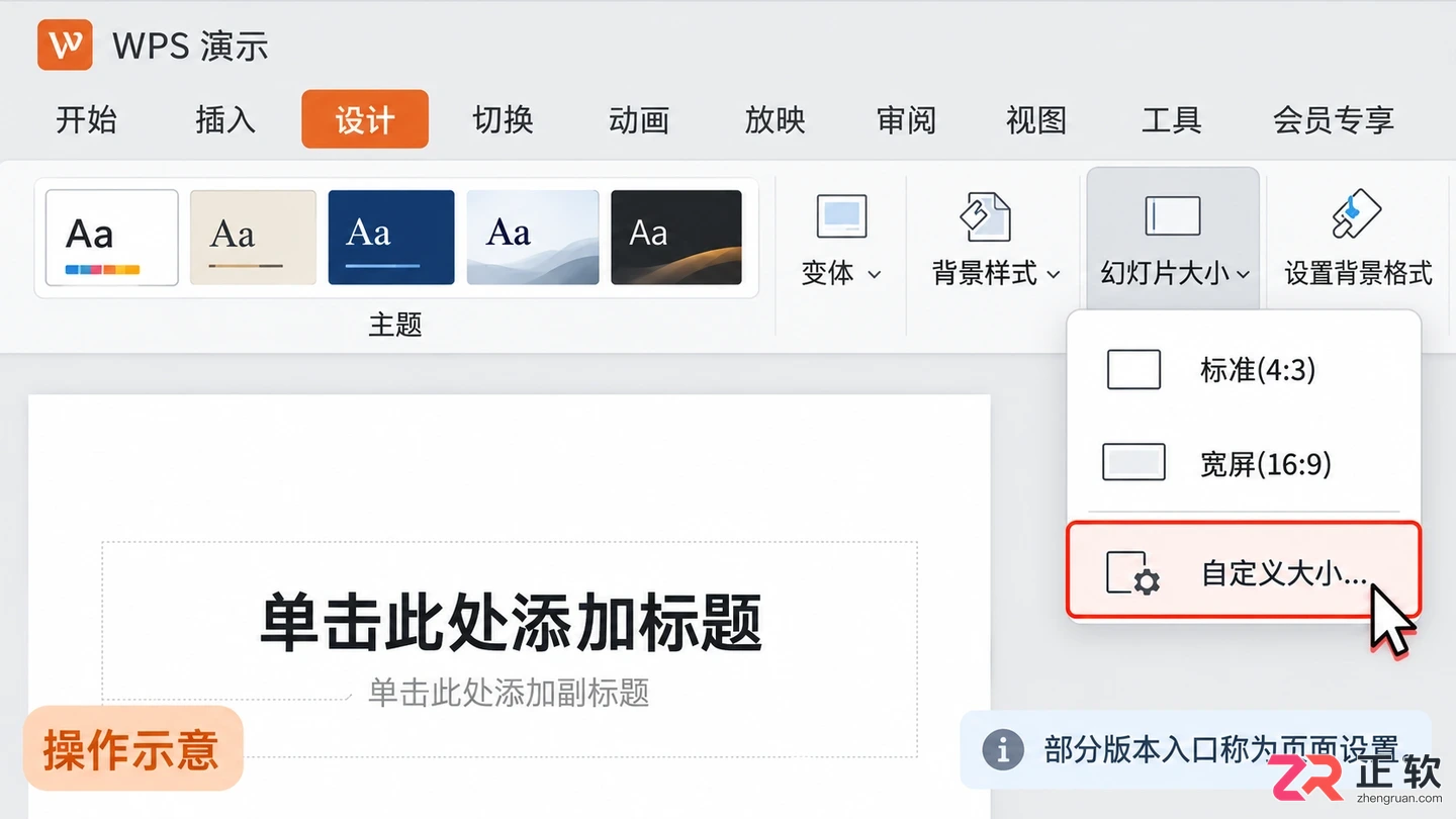 WPS演示PPT改竖版教程:页面方向设置与排版调整步骤