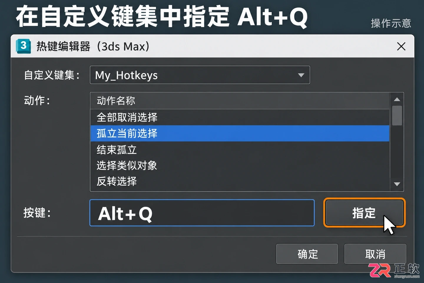 3DMax快捷键Alt Q为何不能用