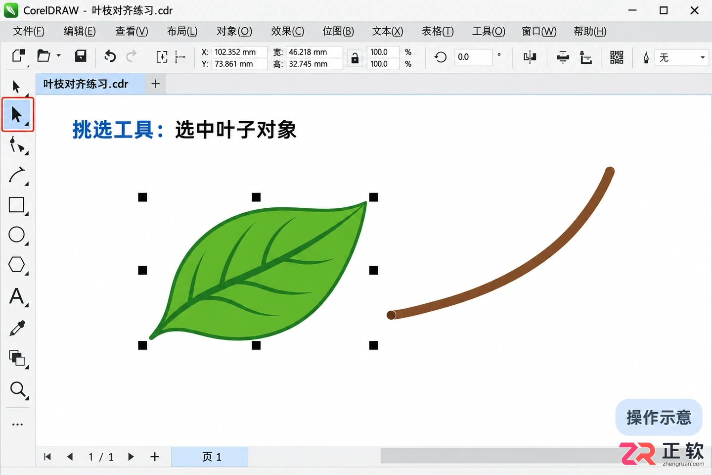 CorelDRAW节点捕捉设置教程:精准对齐矢量端点的方法