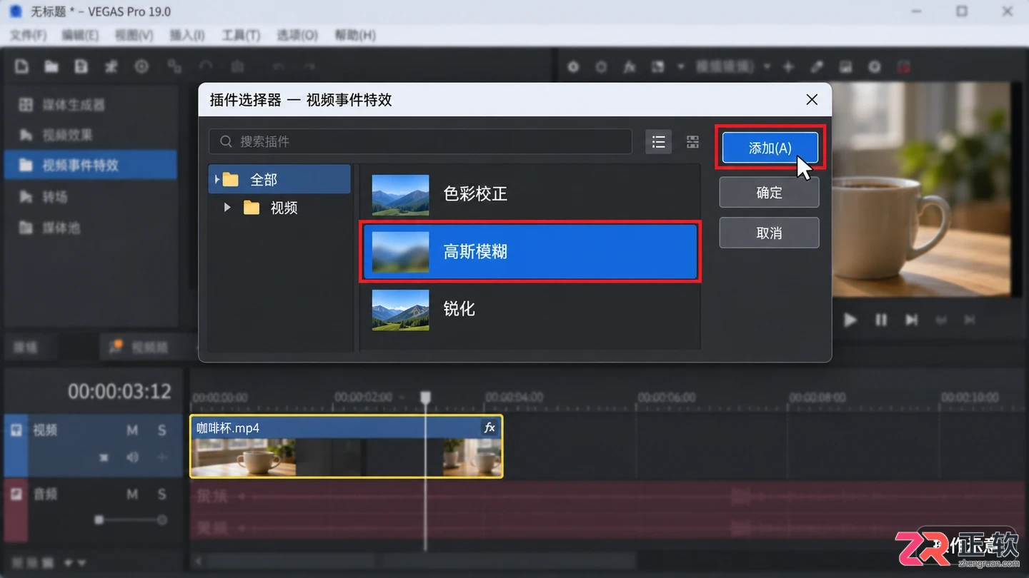 vegas怎么做画面虚化 模糊效果设置