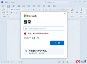 Office 365 登录失败排查指南：区分账户与应用问题的解决方法