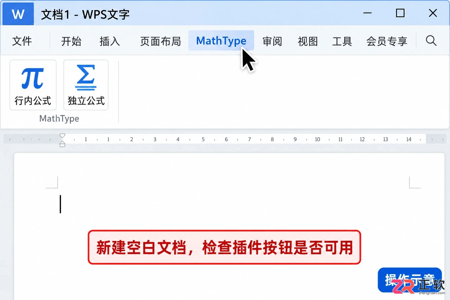 mathtype怎么嵌入到wps中 配置公式编辑插件