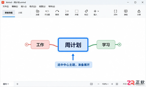 xmind全部展开快捷键是什么及具体操作方法