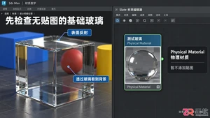 3dmax玻璃材质贴图设置怎么操作