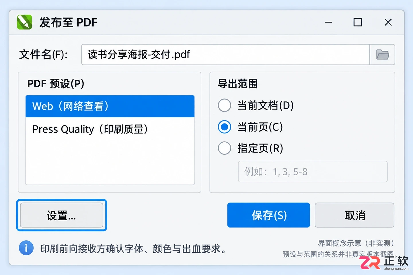 CorelDRAW导出教程:JPEG预览与PDF印刷文件设置指南