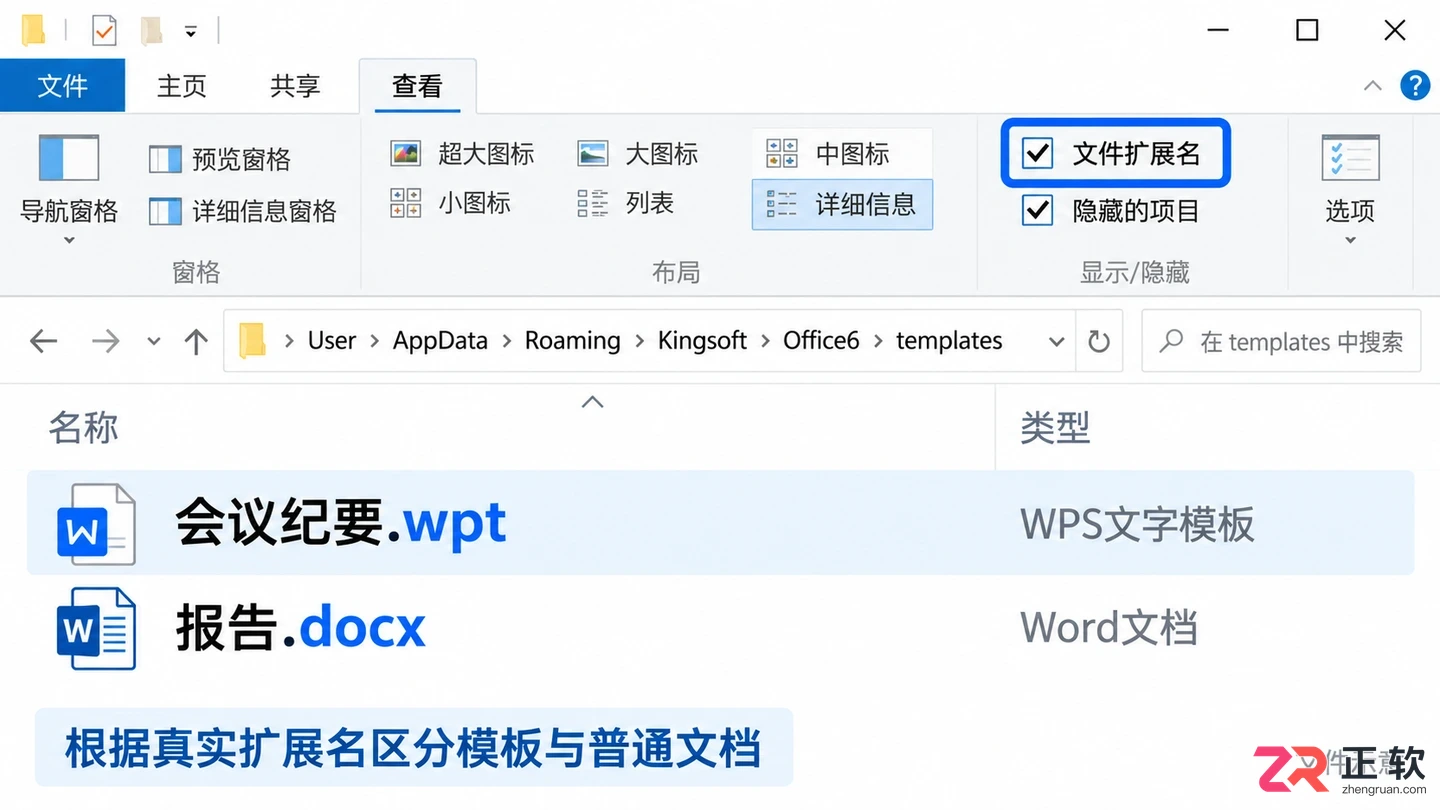 WPS模板文件本地存储位置查找指南:如何找到用户模板目录与.wpt文件