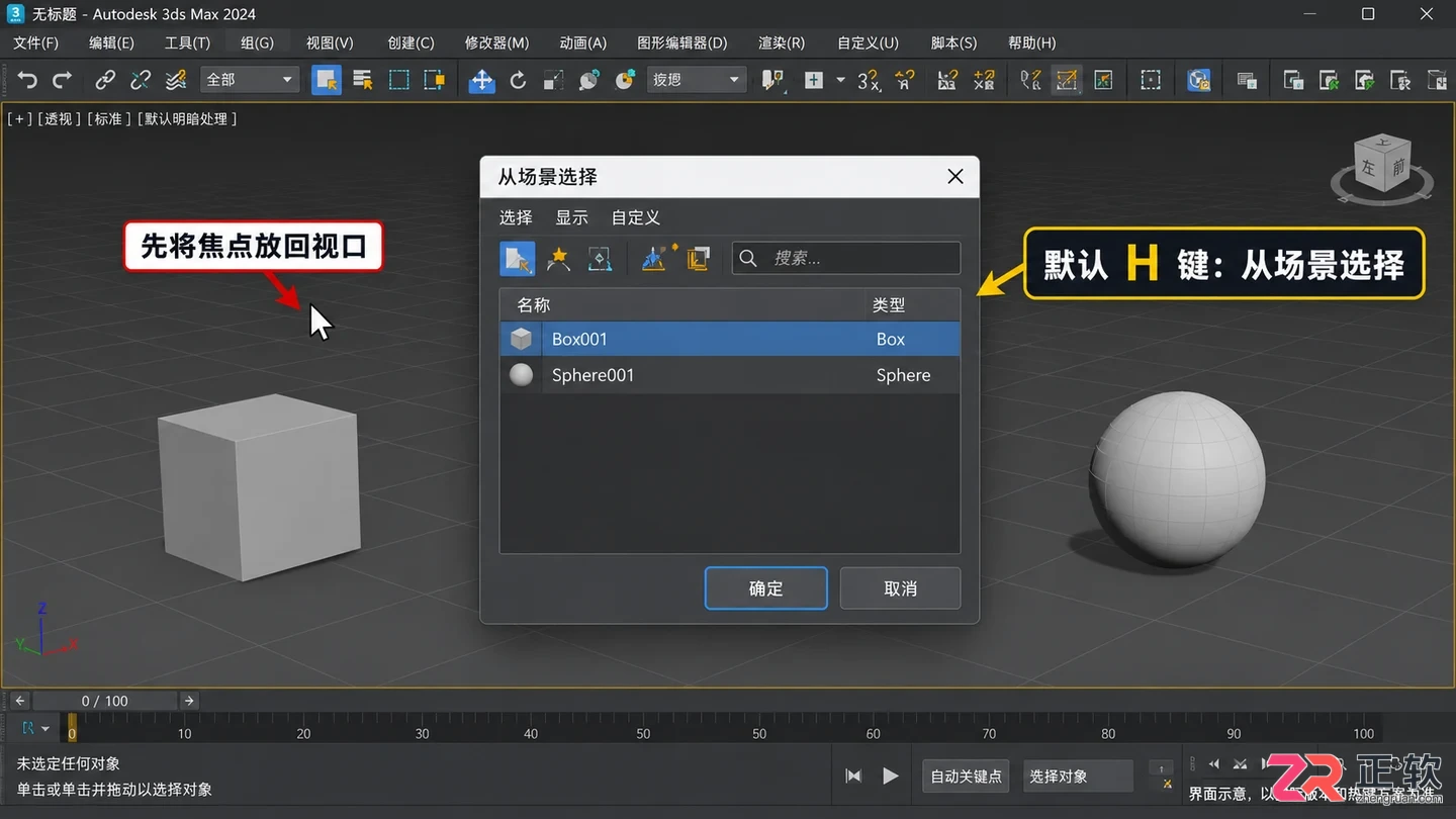 3DMax快捷键失效如何恢复