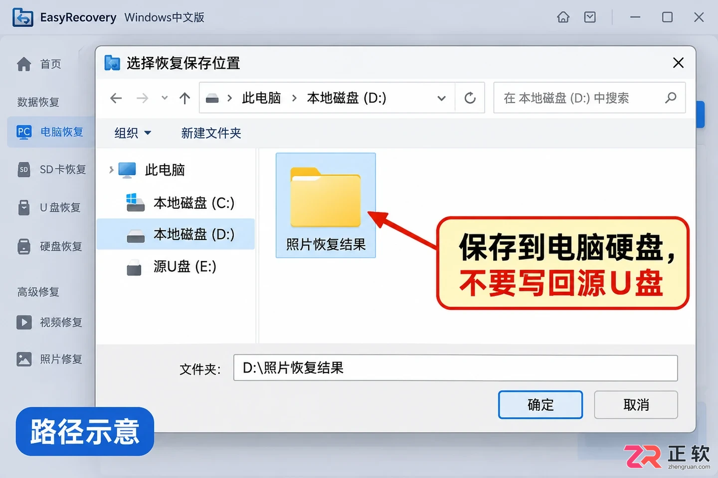 easyrecovery怎么用 数据恢复步骤