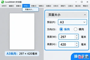 CorelDRAW打印A3设置教程：对齐文档、驱动与缩放参数