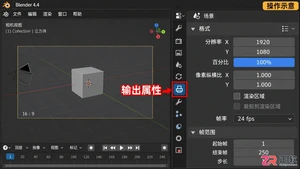 Blender渲染分辨率怎么调