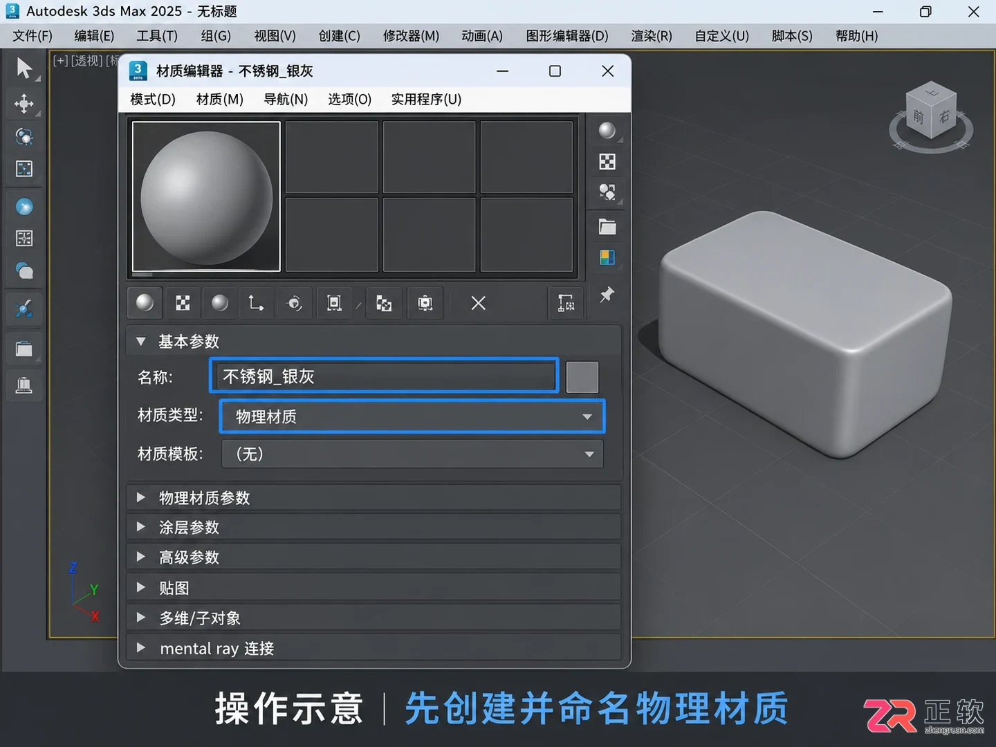 3dmax不锈钢材质怎么调