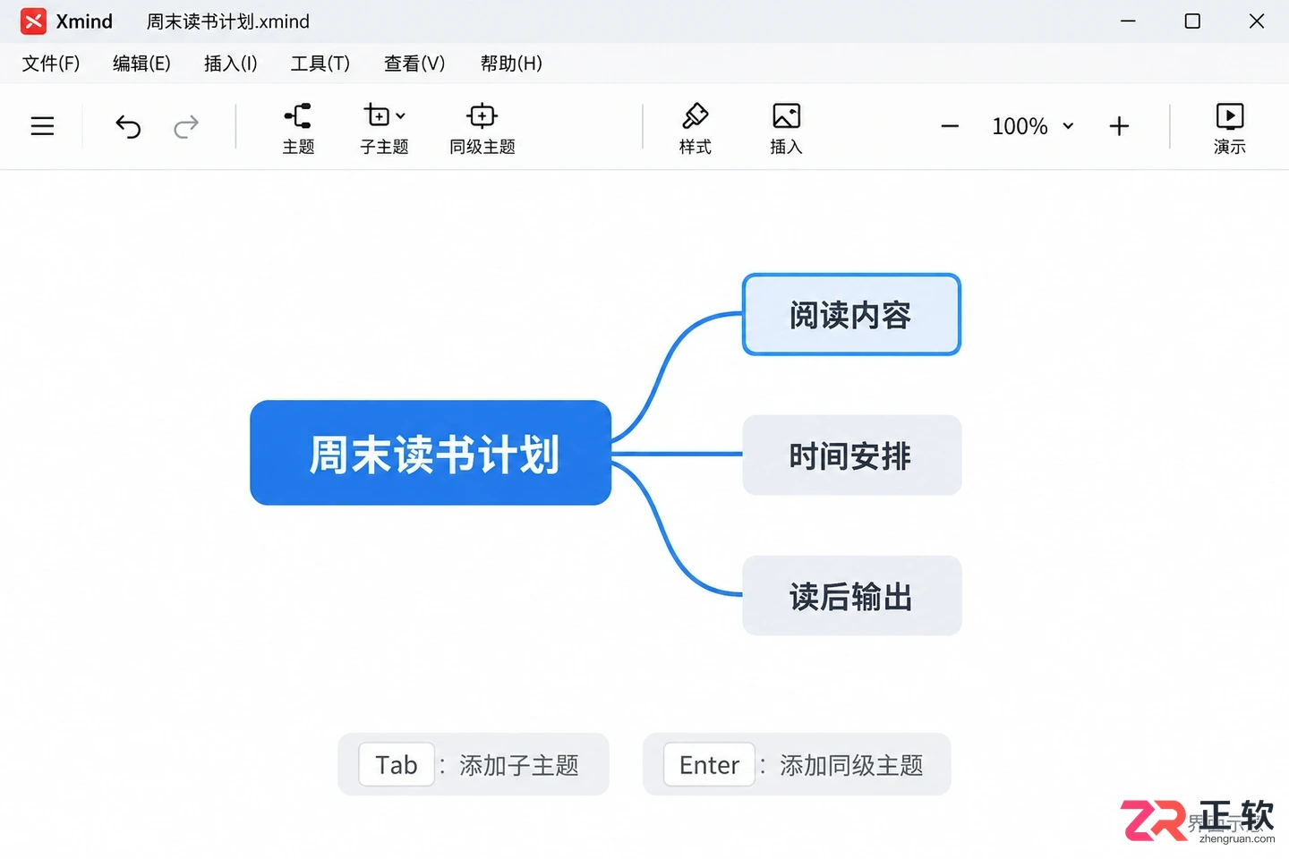 xmind怎么做思维导图 新手制作步骤