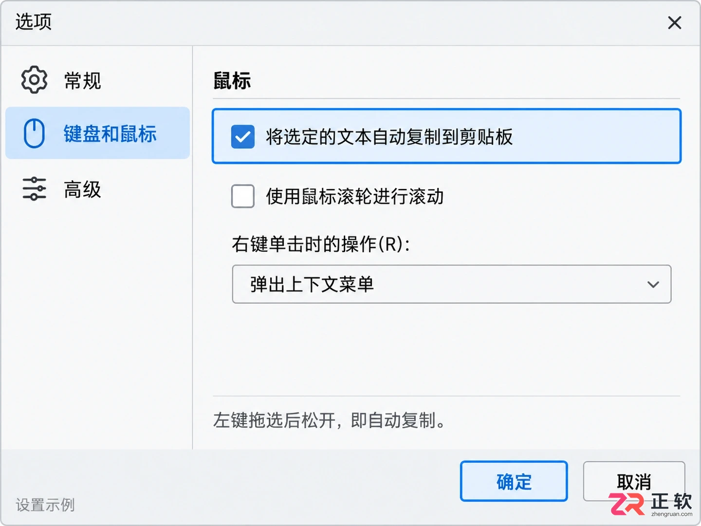 xshell怎么设置左键复制右键粘贴