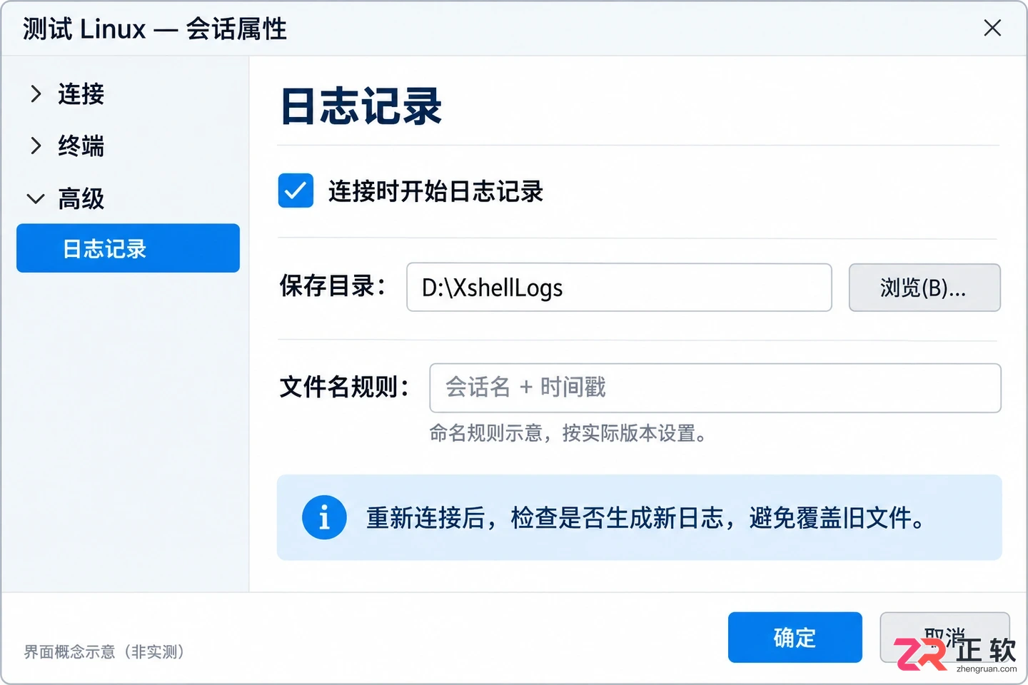 Xshell会话日志保存教程：如何录制终端输出并自动存档