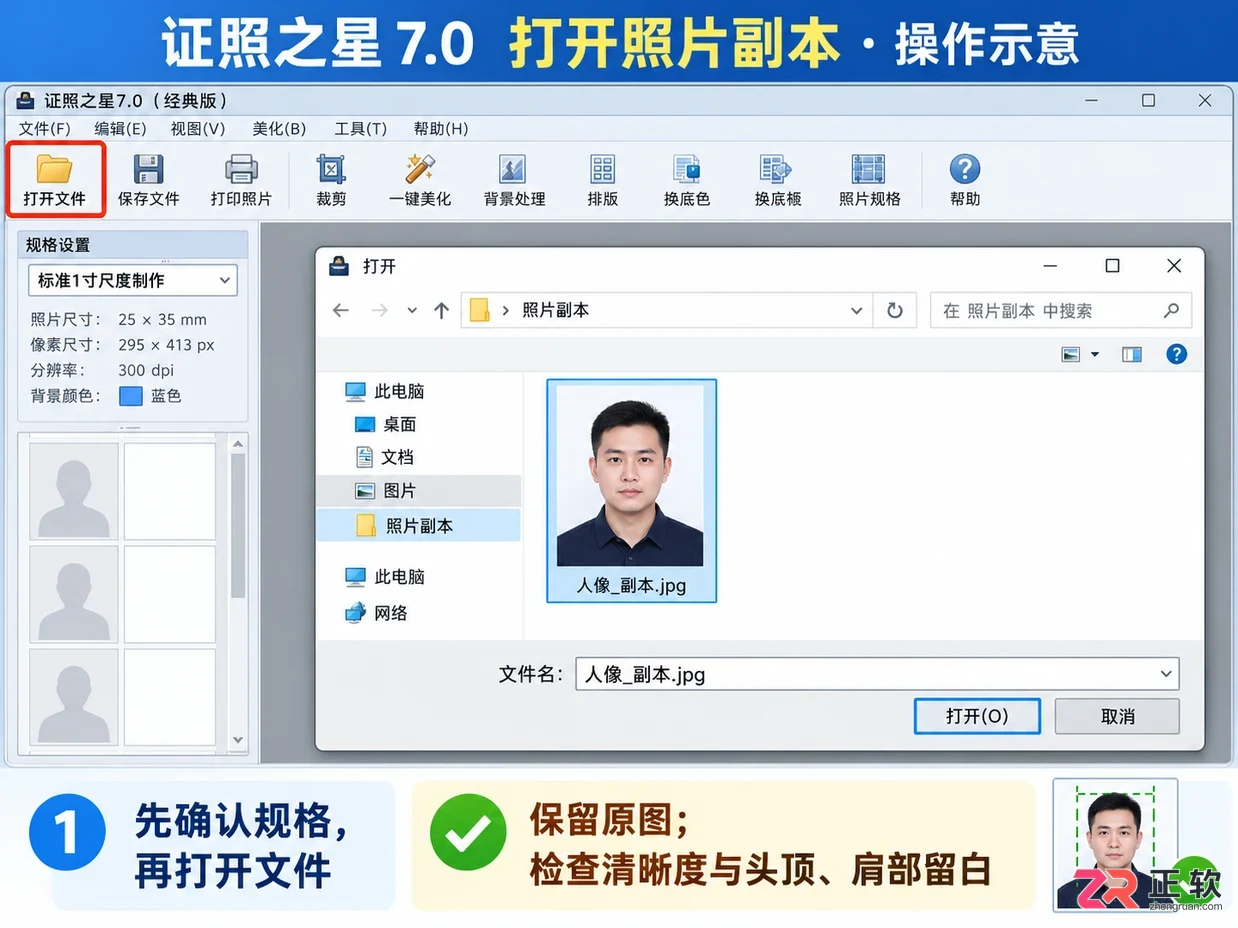 证照之星怎么用 证件照制作步骤