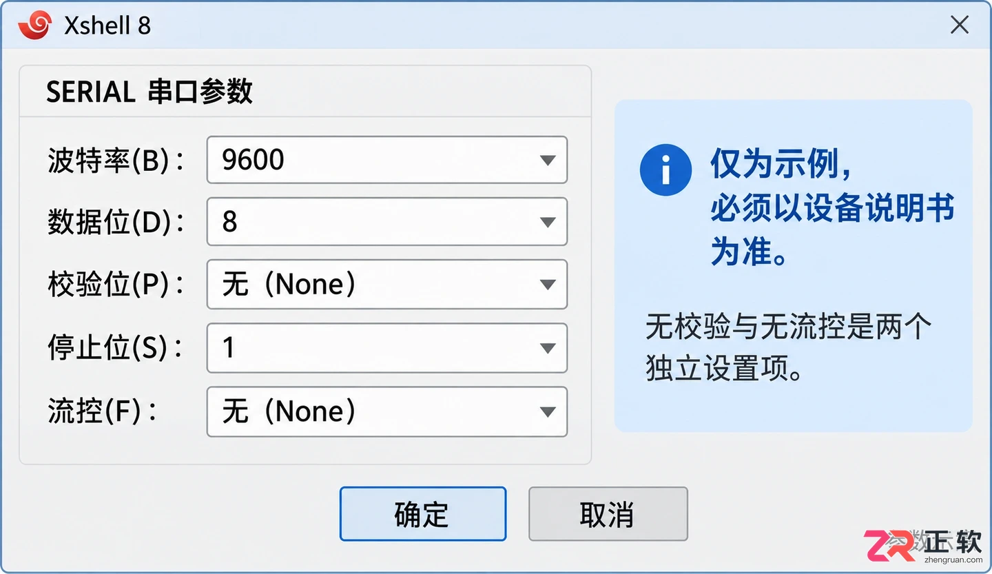 xshell怎么连接console口 串口参数配置步骤