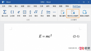 mathtype怎么修改公式编号