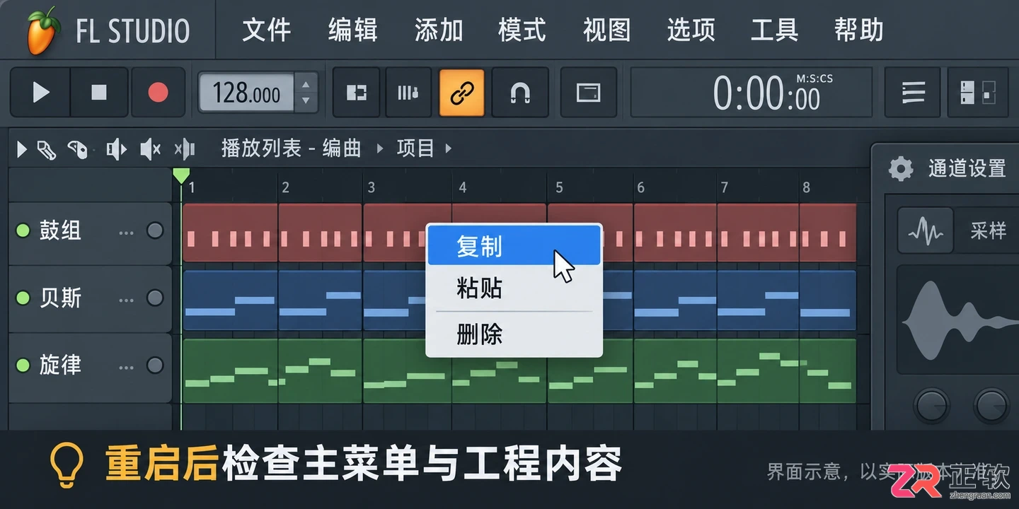 fl studio怎么调中文 语言切换教程