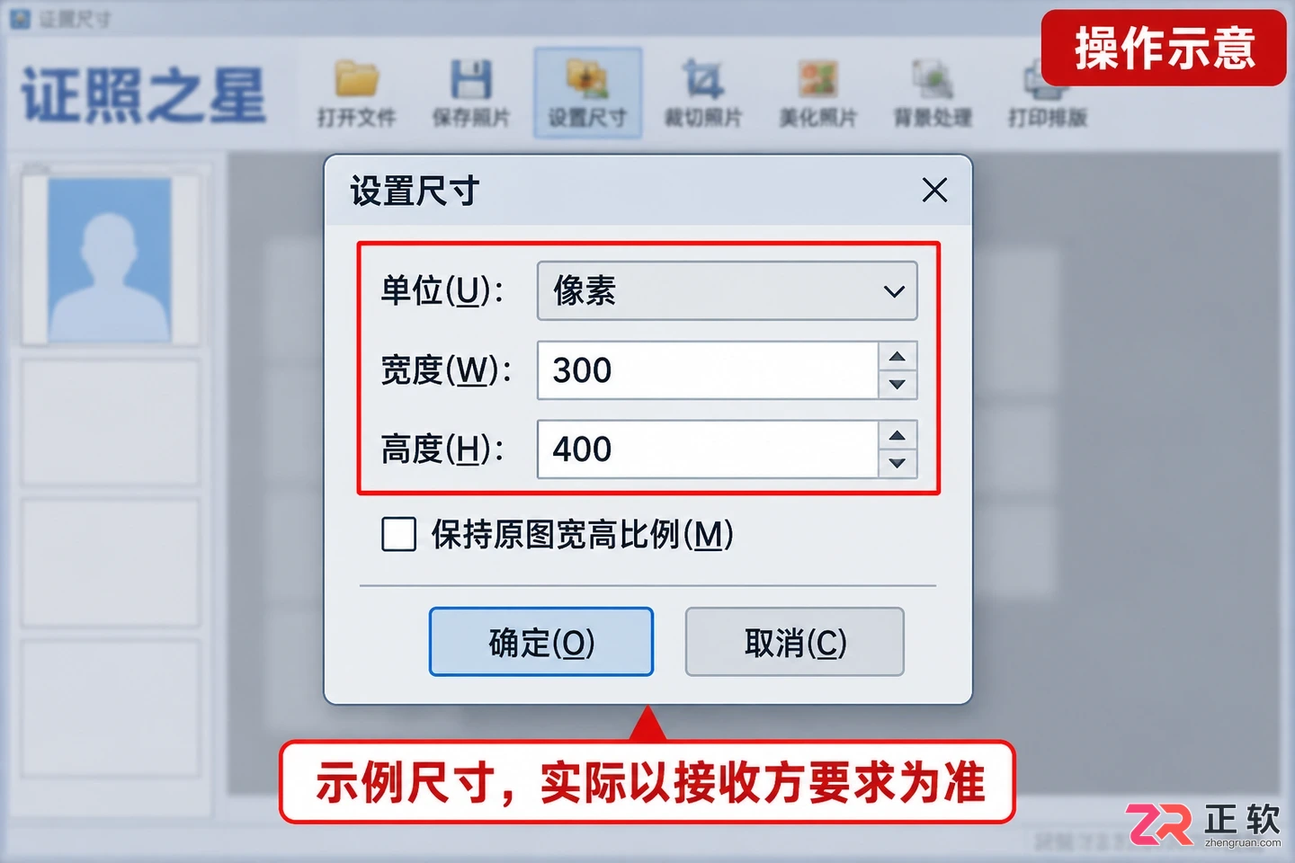 证照之星教程:如何精准修改照片像素尺寸与文件大小
