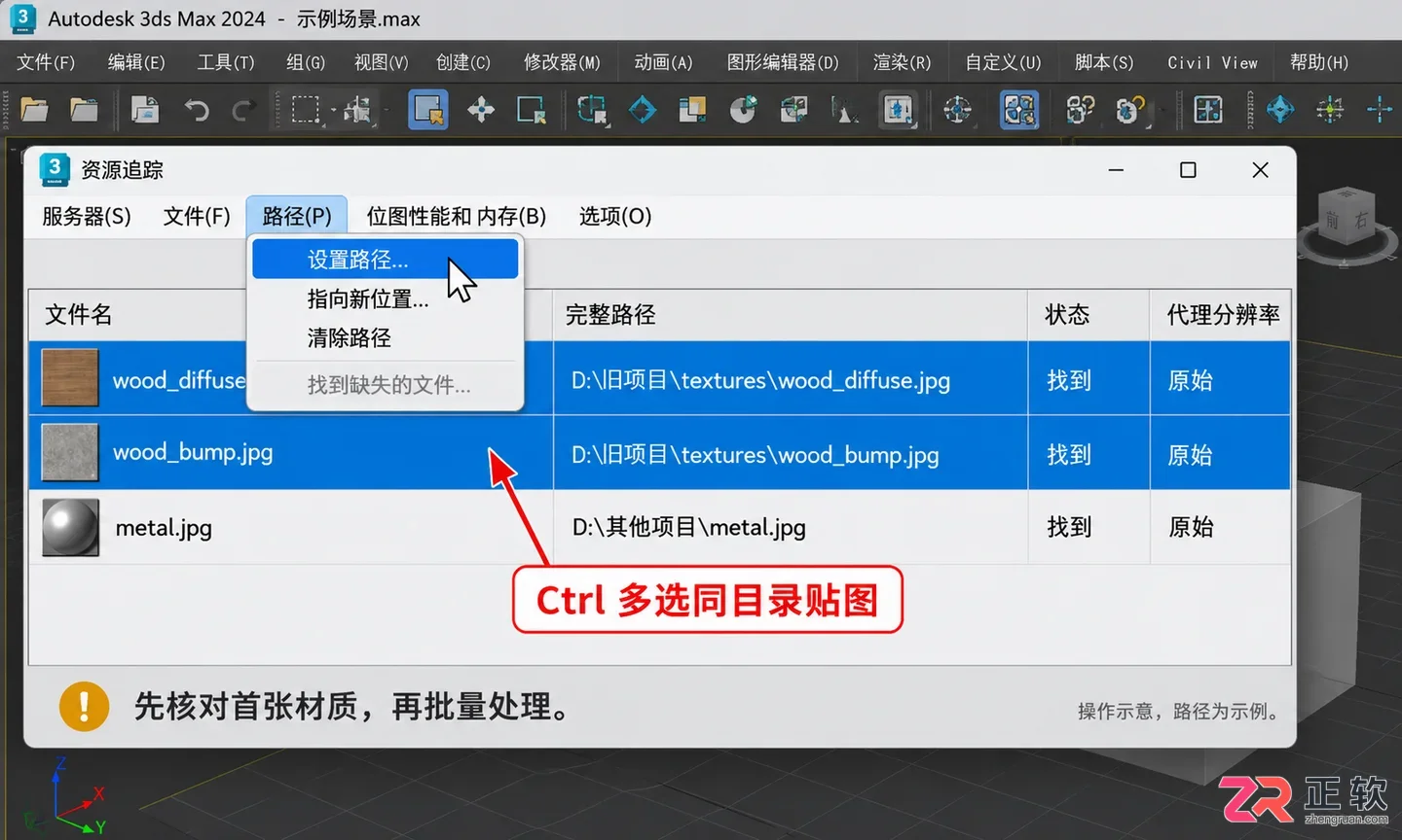 3DMax材质贴图丢失怎么办