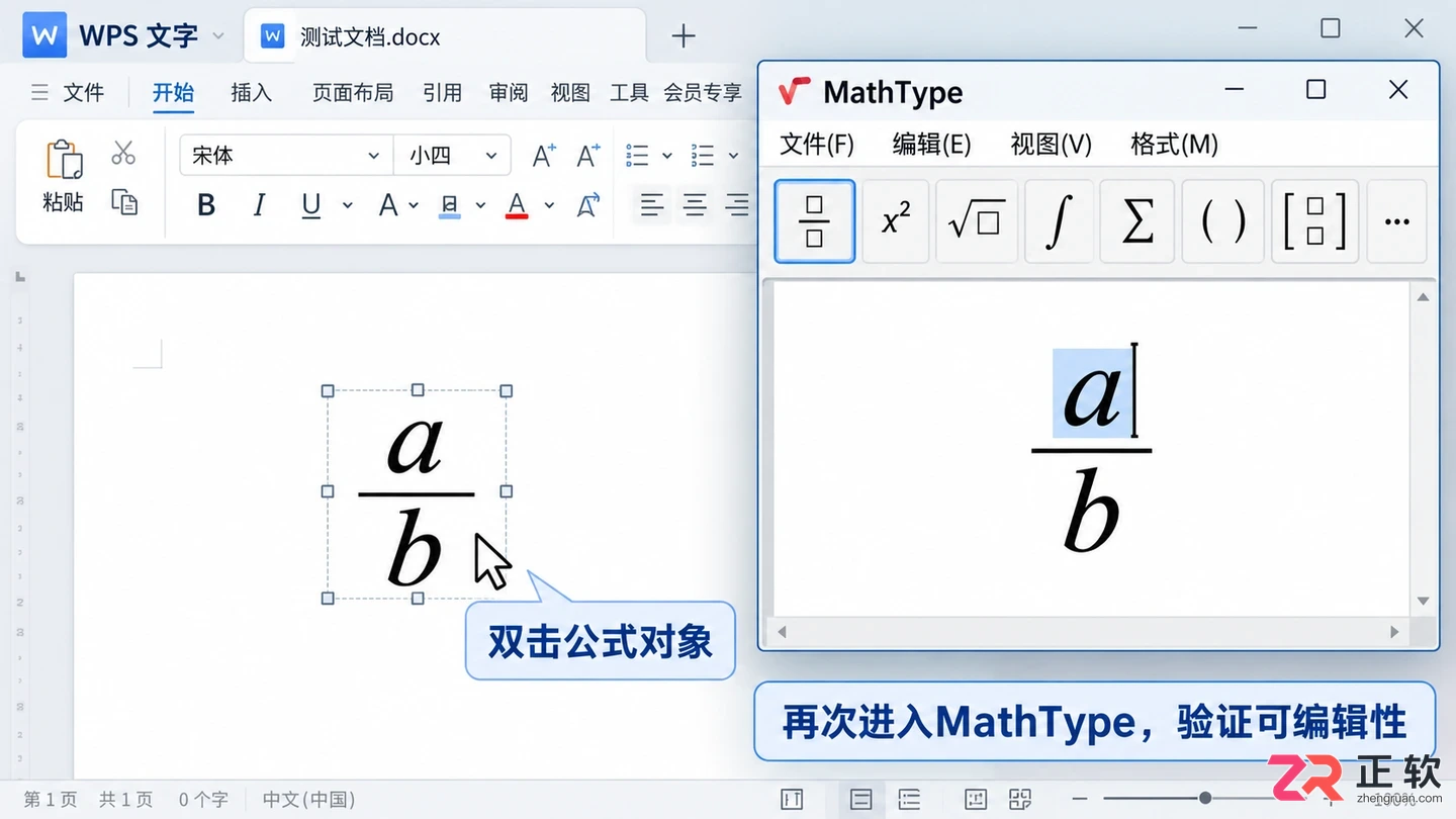 mathtype怎么嵌入到wps中 配置公式编辑插件