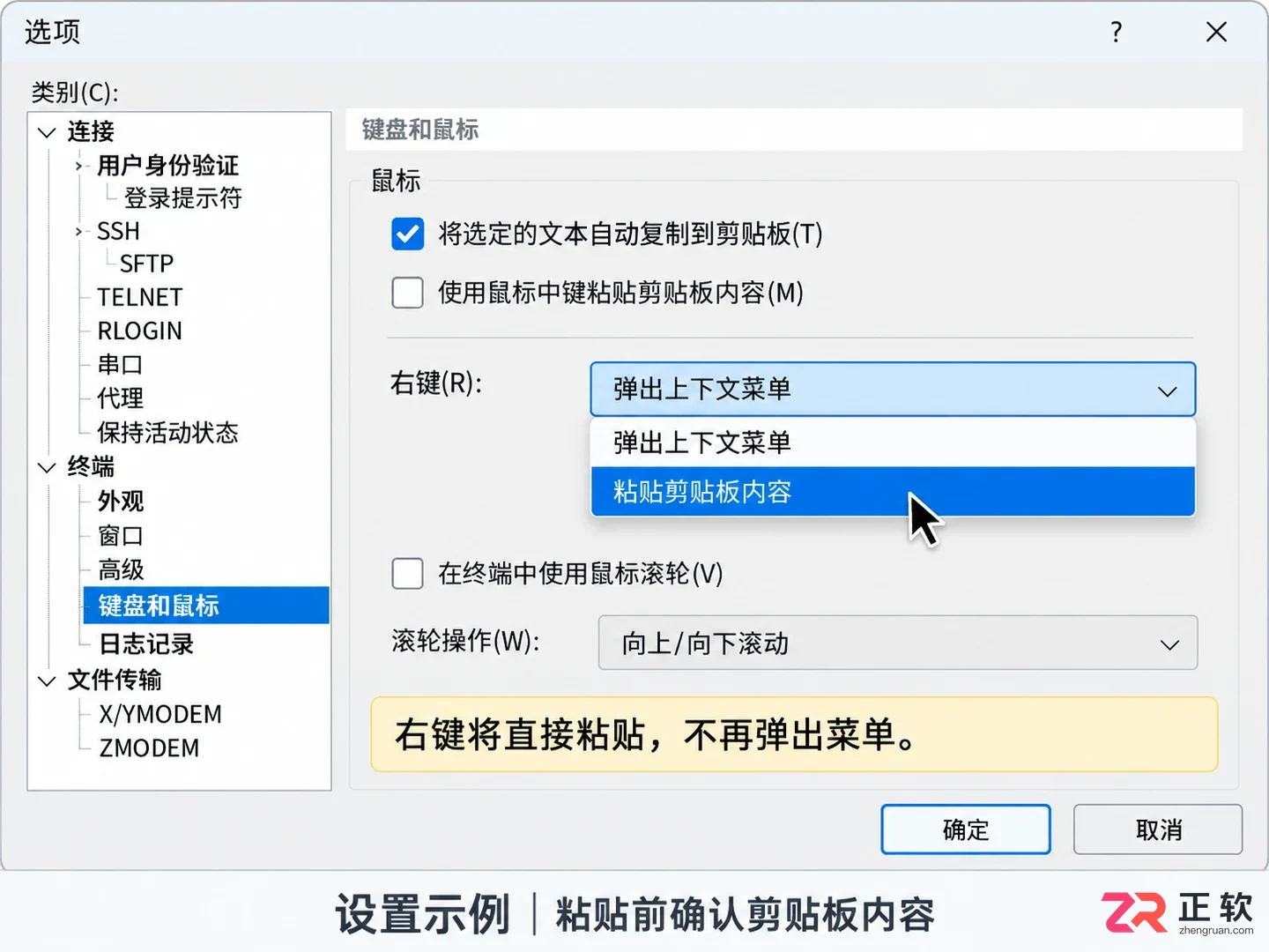 xshell怎么设置左键复制右键粘贴