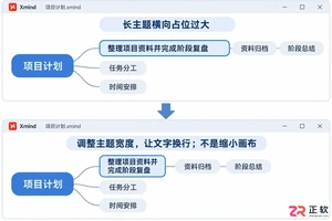 xmind怎么调整框的大小 主题尺寸设置