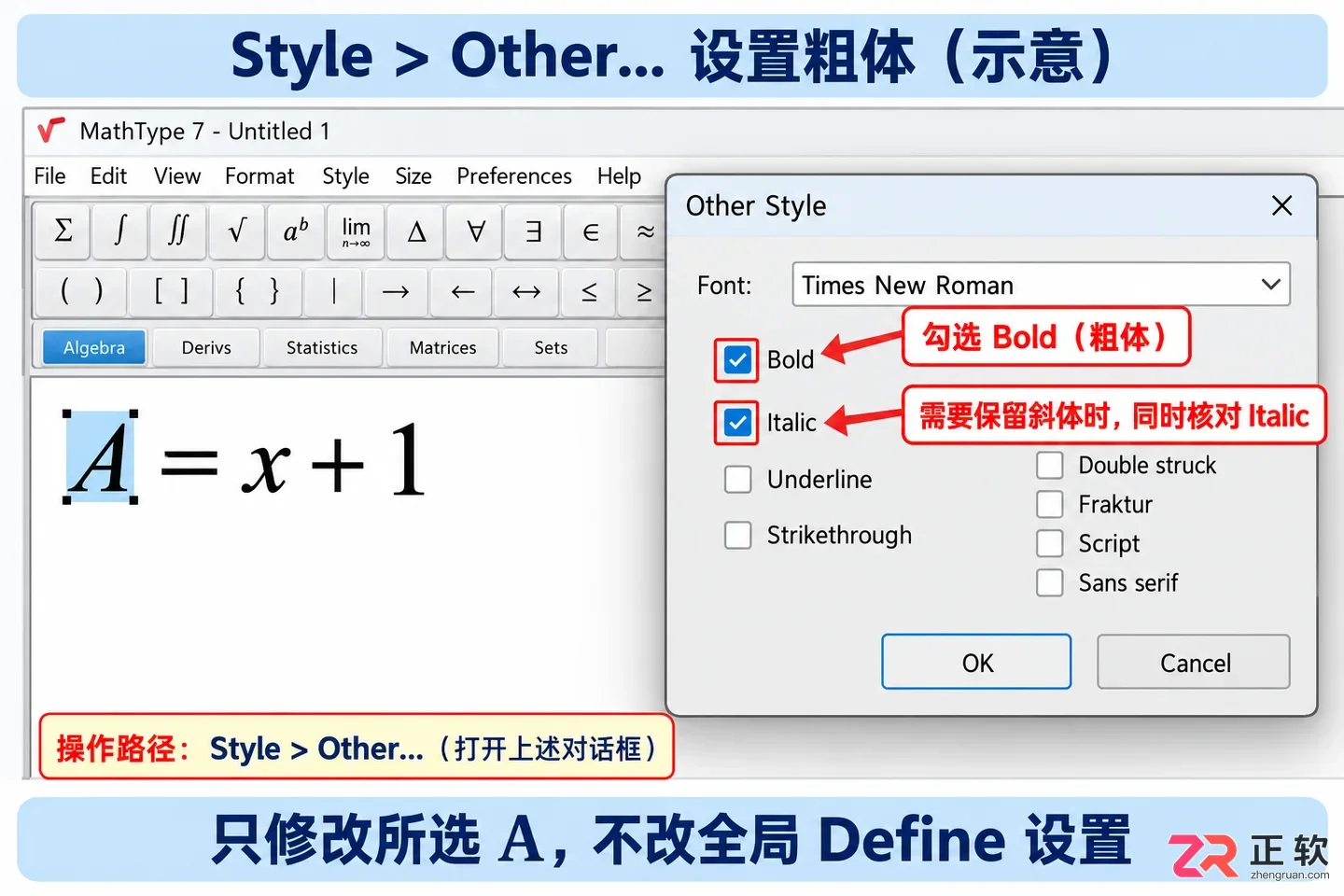 mathtype怎么加粗 公式字符加粗设置