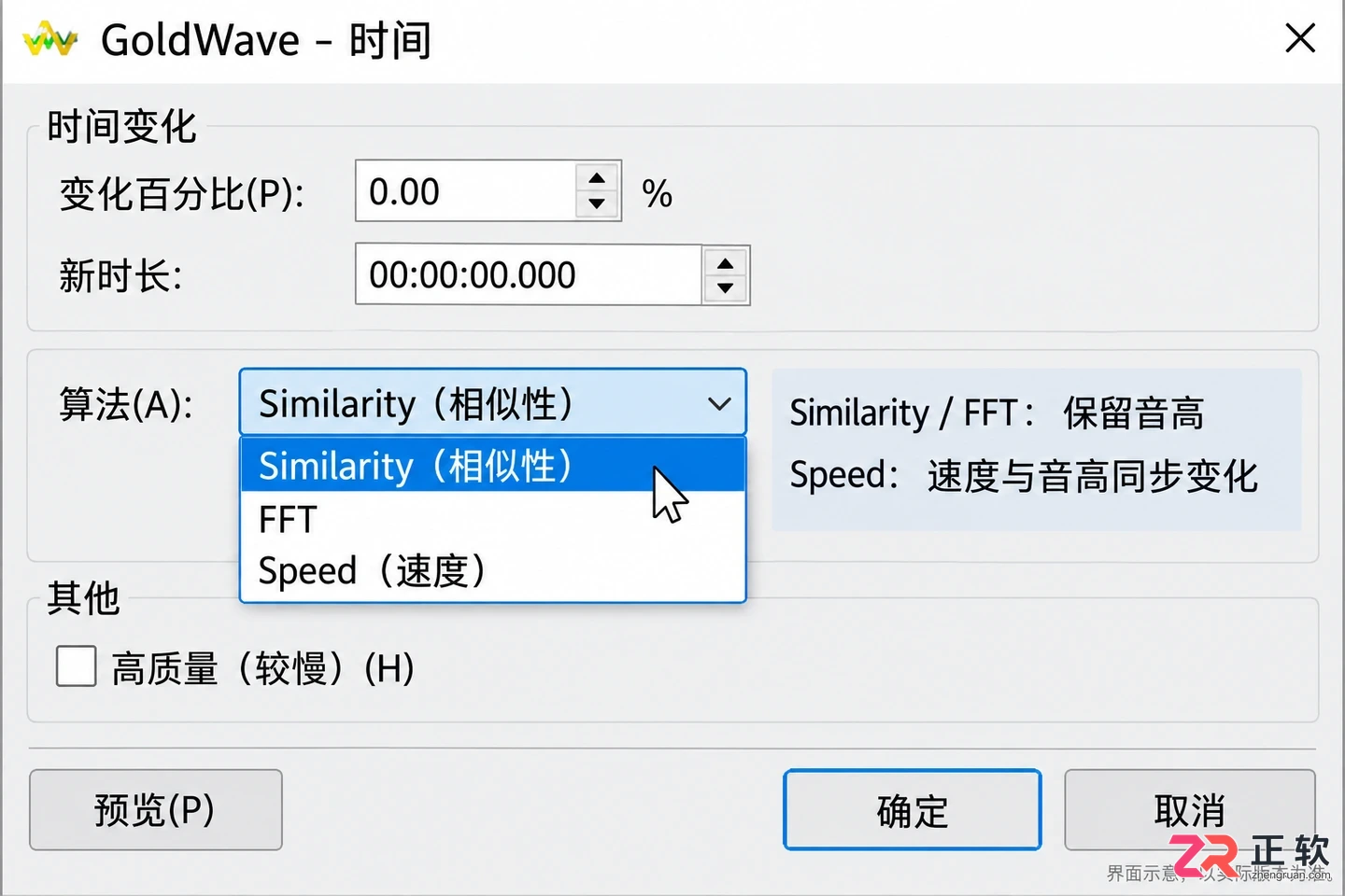 goldwave怎么变速 调整播放快慢