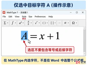 mathtype怎么加粗 公式字符加粗设置