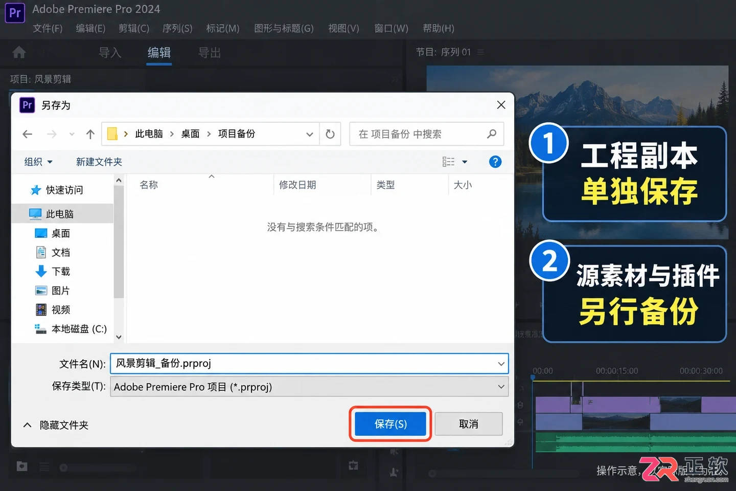 Adobe Premiere Pro怎么设置中文
