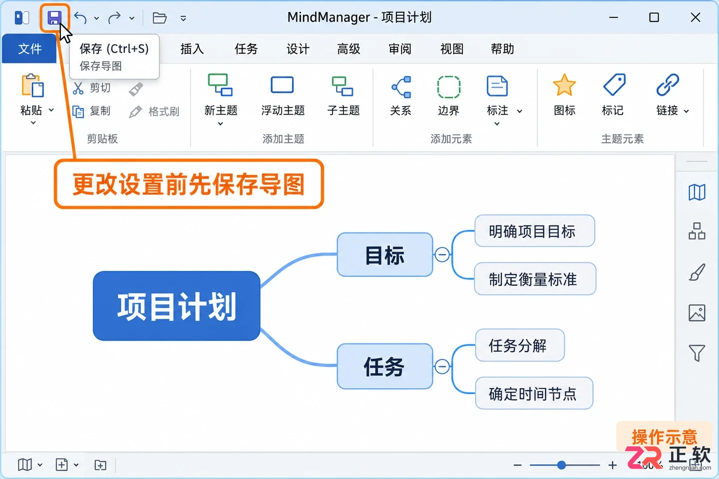 mindmanager怎么设置中文 界面语言切换