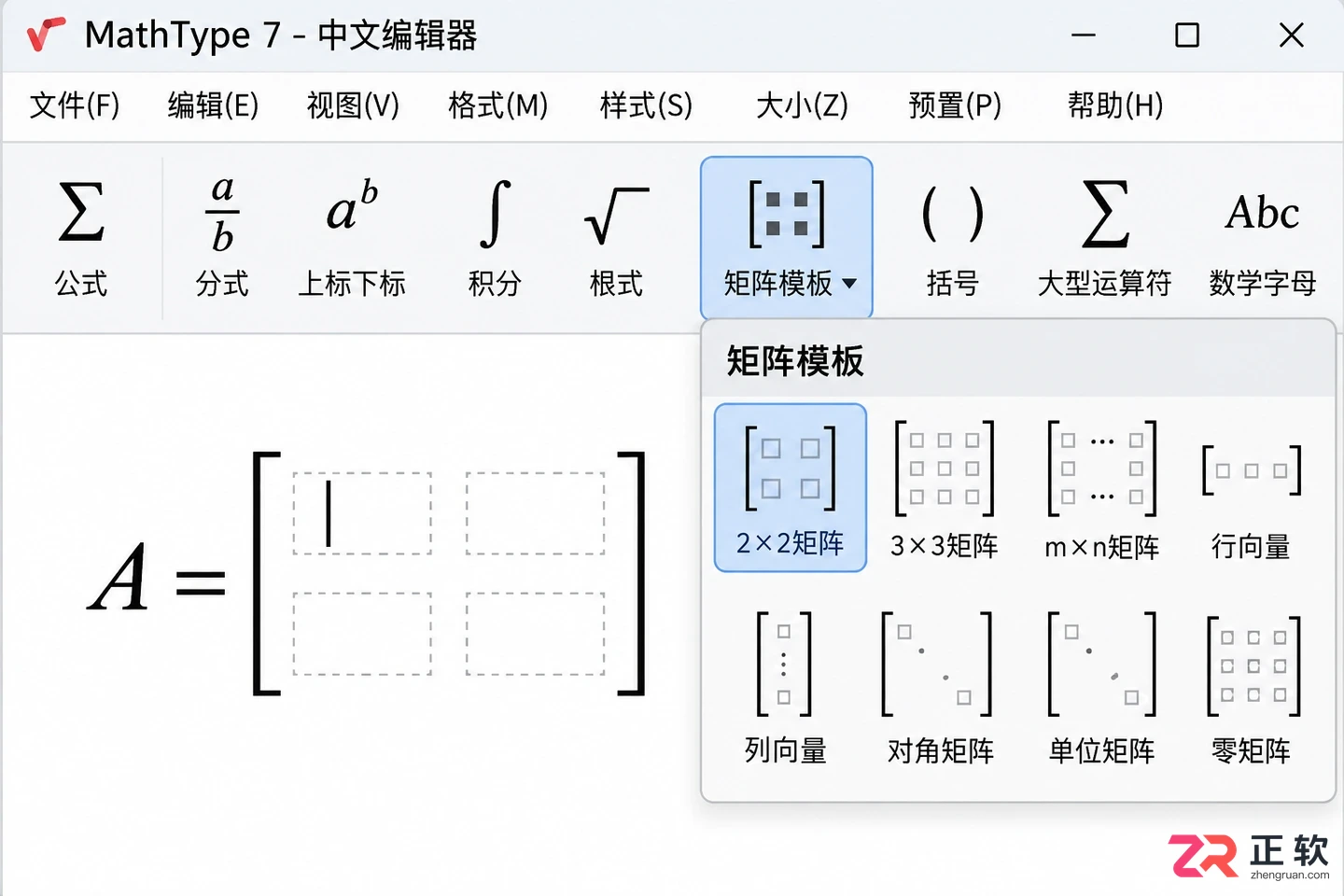 mathtype怎么写一般矩阵 矩阵模板编辑技巧