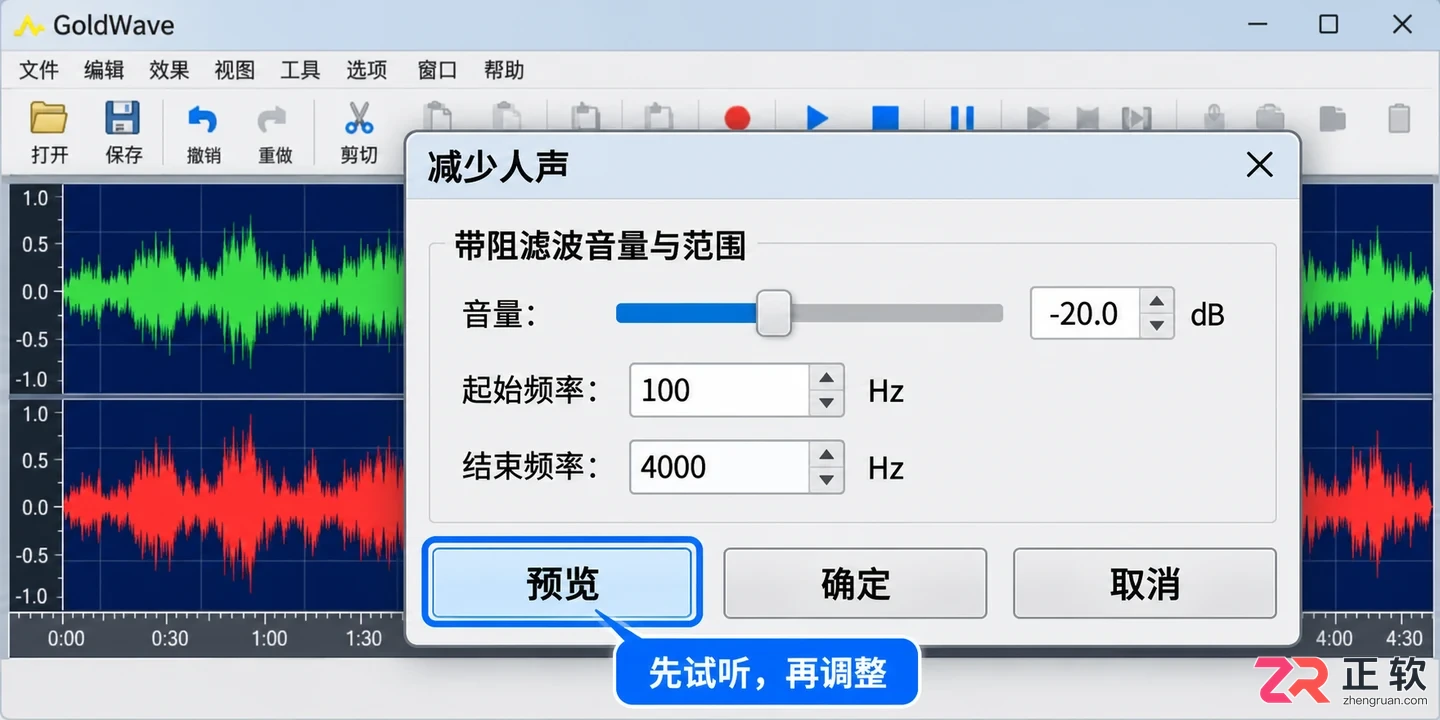 goldwave怎么消除人声 保留伴奏技巧