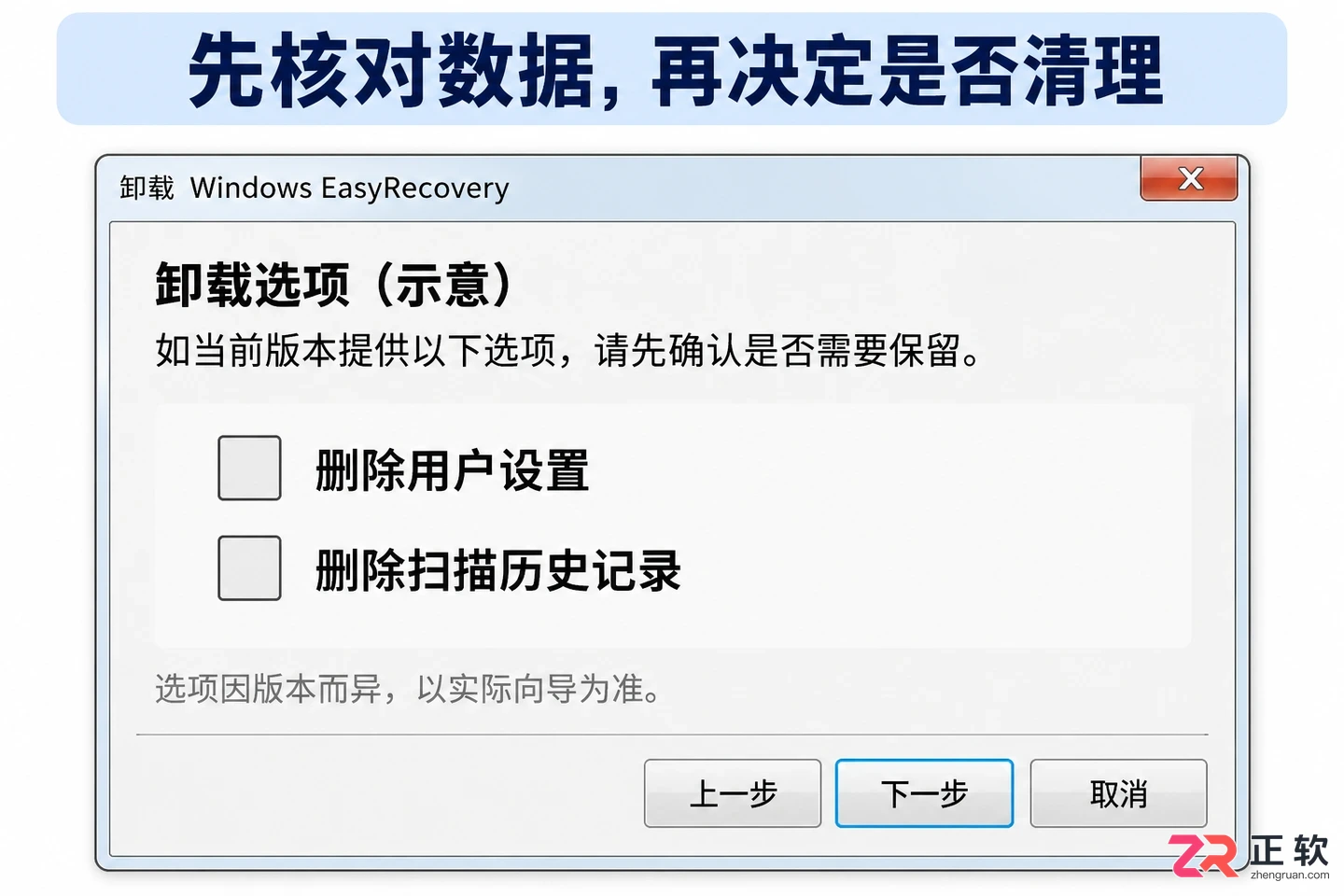 easyrecovery怎么卸载 软件卸载清理步骤