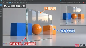 Maya阿诺德玻璃材质怎么调