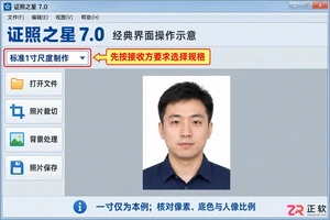 证照之星怎么用 证件照制作步骤