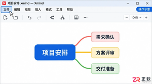 xmind怎么导出 常用格式选择